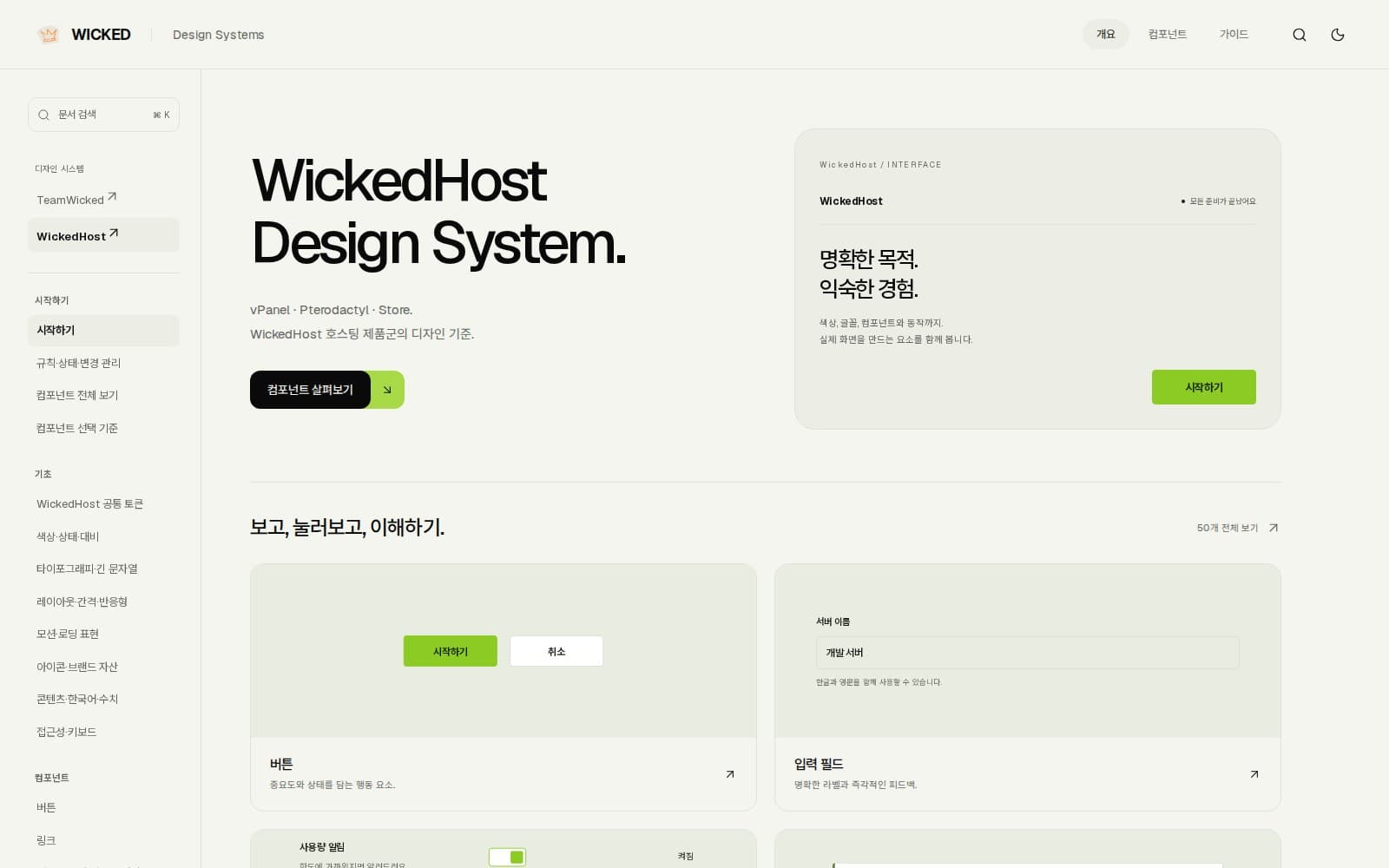 WickedHost Design System